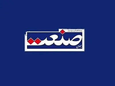 روزنامه جهان صنعت توقیف شد