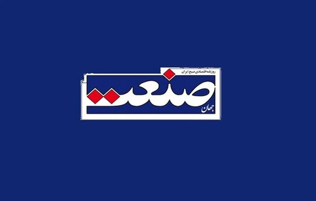 روزنامه جهان صنعت توقیف شد