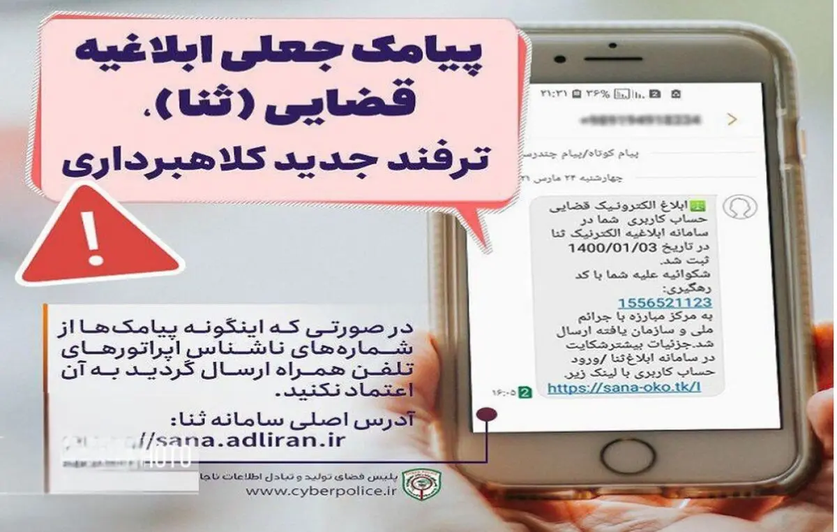 دستگیری کلاهبردار میلیاردی سامانه ثنا با ۹۷۰ مالباخته