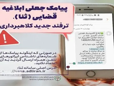 دستگیری کلاهبردار میلیاردی سامانه ثنا با ۹۷۰ مالباخته
