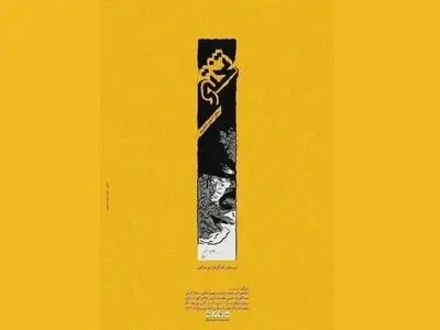 «لیلیت»، «احتمالات» و «تا اشکستان» به تئاترشهر می‌روند