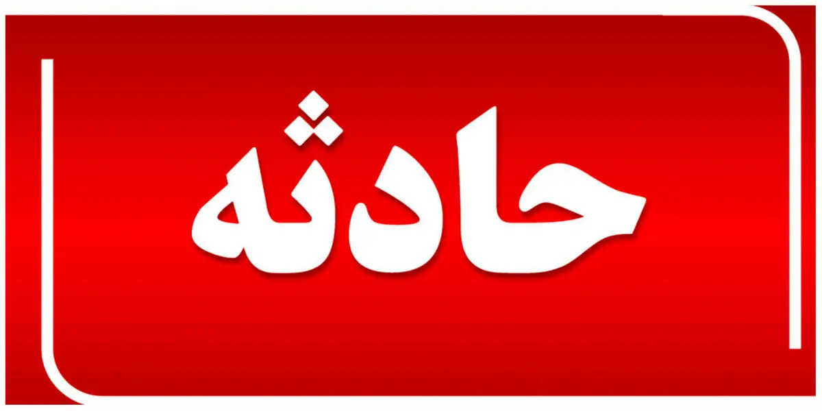 علت دقیق حادثه آتش‌سوزی در اسکله شهید رجایی بندرعباس مشخص نیست
