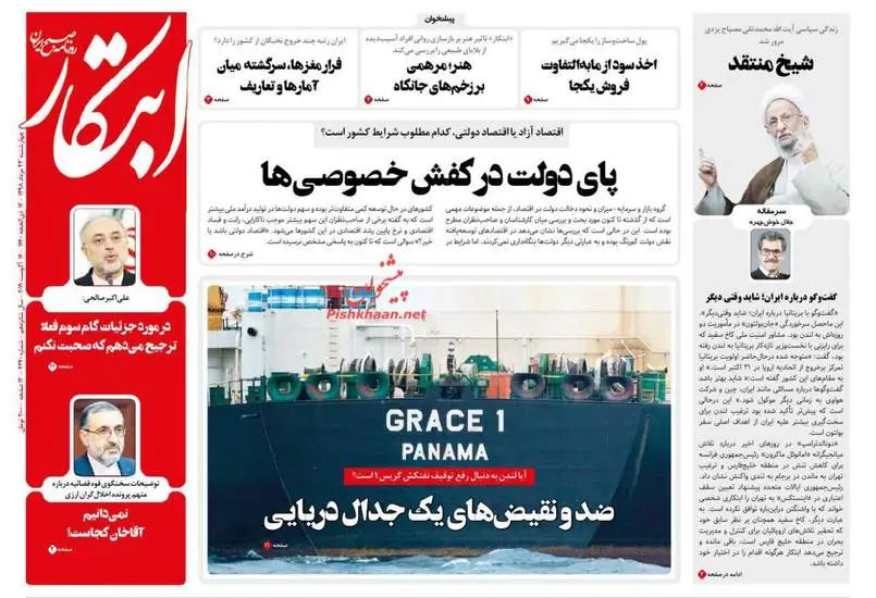 صفحه اول روزنامه ها چهارشنبه ۲۳ مرداد