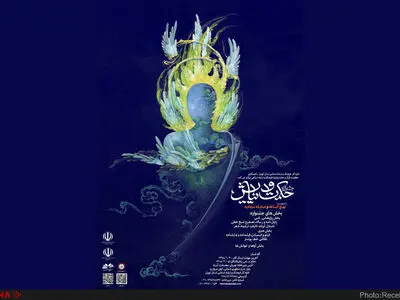 سی فروردین، آخرین مهلت آثار به جشنواره حکمت و نیایش