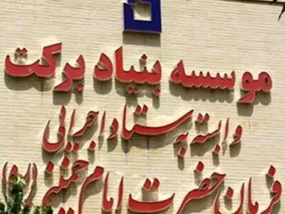 تخصیص ٢٠٠ میلیارد تومان برای تهیه بسته معیشتی و لوازم خانگی خانواده های کم برخوردار خسارت دیده در سیل و‌ طوفان سهمگین مازندران