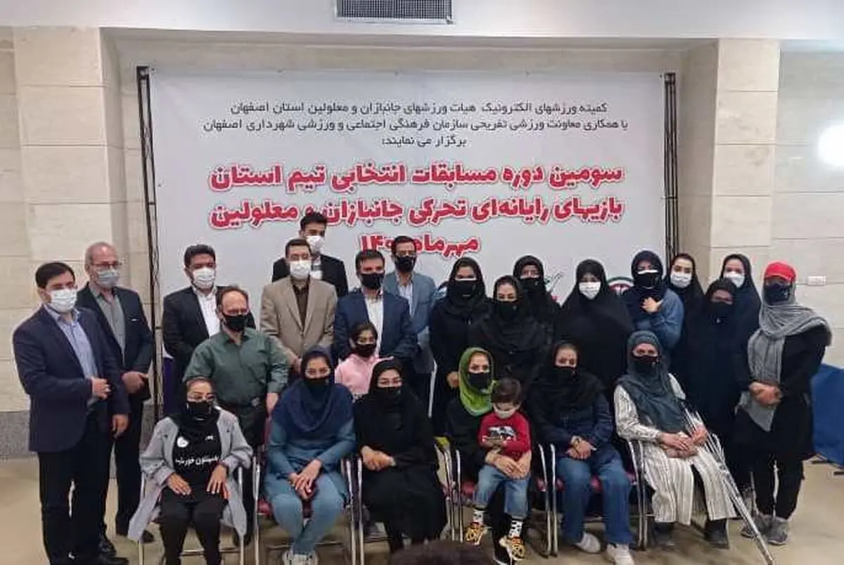 انتخاب تیم جانبازان و معلولین اصفهان در رشته ورزش های الکترونیک