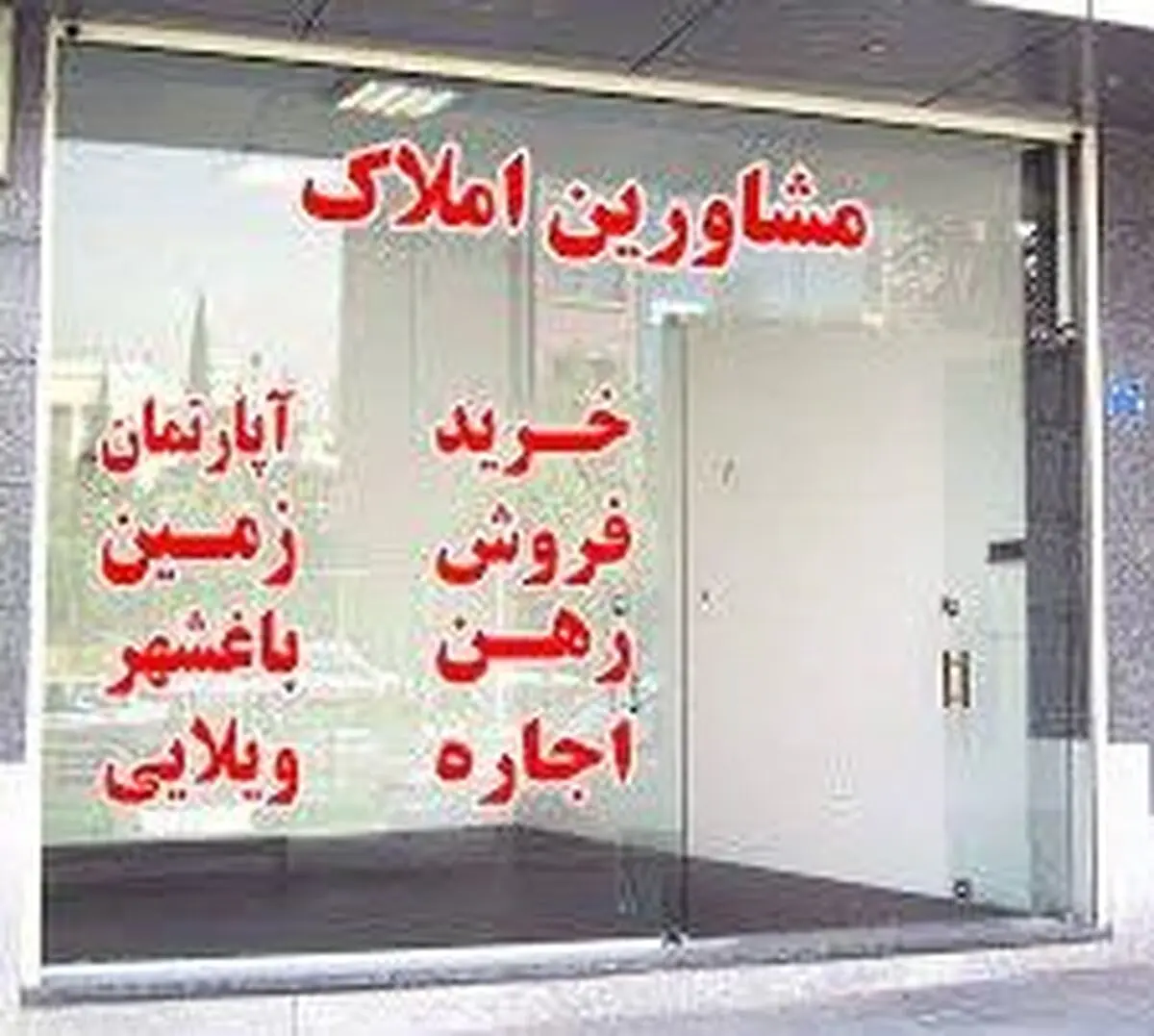 نظارت ۵ تیم بازرسی بر فعالیت مشاوران املاک در ارومیه