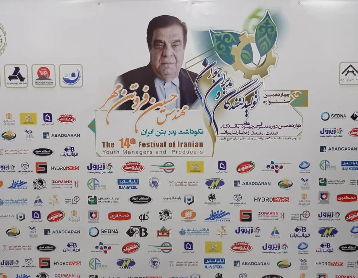 چهاردهمین دوره جشنواره تولید کنندگان صمت ایران برگزار شد