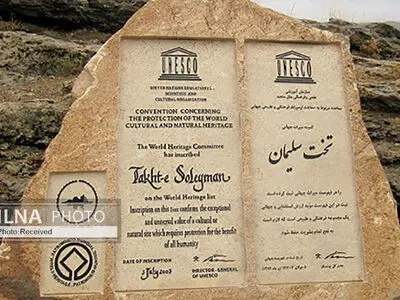 حفاظت از تخت سلیمان به علف‌چینی محدود مانده/ گردشگری رو به رشد است اما مرمت بودجه می‌خواهد