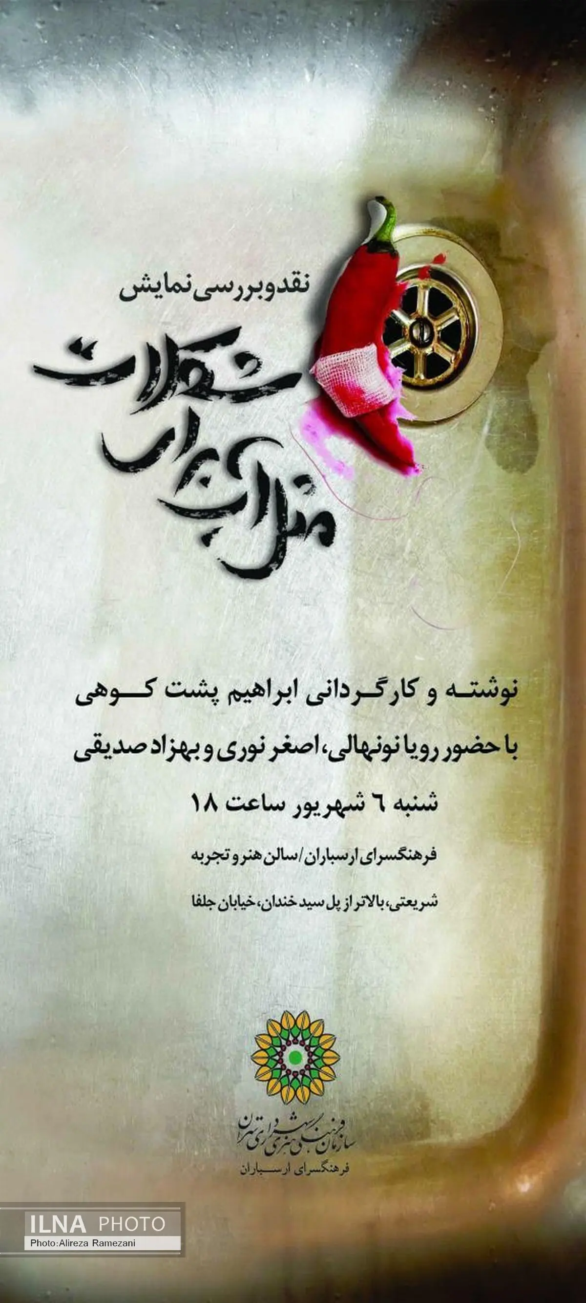 «مثل آب برای شکلات» در نخستین نشست نقد صحنه 