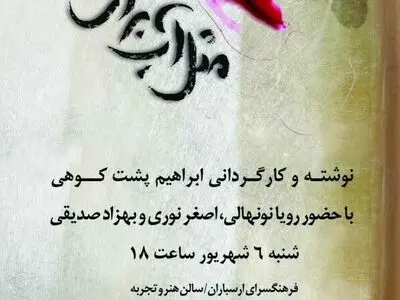 «مثل آب برای شکلات» در نخستین نشست نقد صحنه 