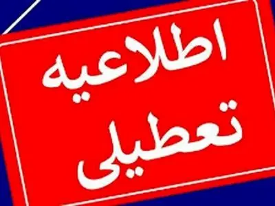 تعطیلی دستگاه‌های اجرایی استان بوشهر در روزهای 14 و 15 تیر ماه