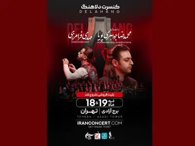 کنسرت گروه «دلاهنگ» در برج آزادی 