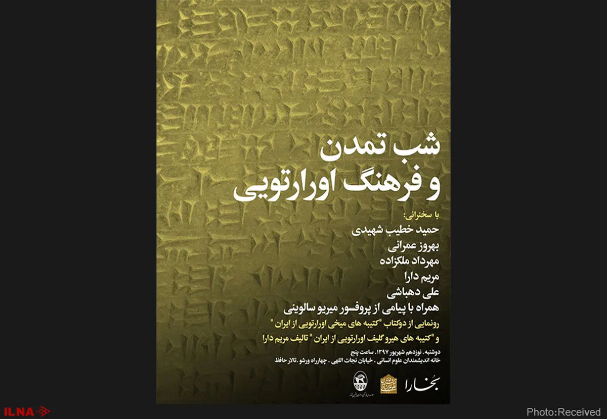 شب تمدن و فرهنگ اورارتویی برگزار می‌شود