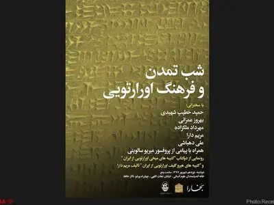 شب تمدن و فرهنگ اورارتویی برگزار می‌شود