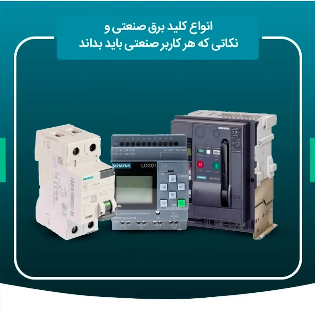 راهنمای کامل کلیدهای برق صنعتی بررسی انواع، کاربردها و نکات انتخاب
