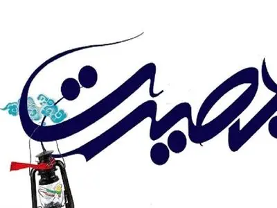 100 عنوان برنامه برای دهه بصیرت و مقاومت در قزوین برگزار می‌شود