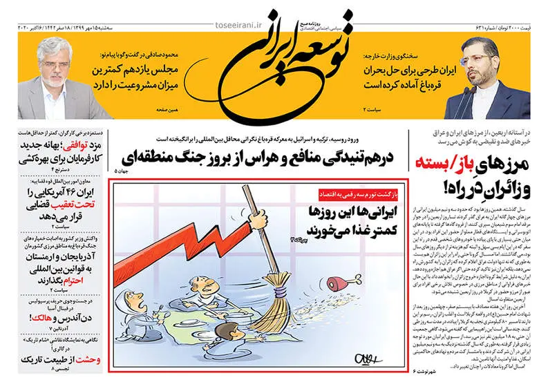 صفحه اول روزنامه ها سه‌شنبه ۱۵ مهر