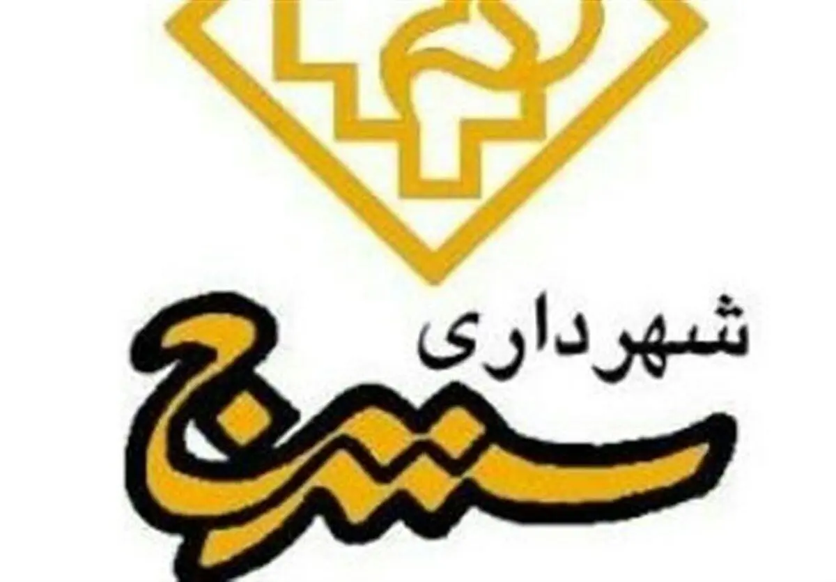 پرداخت 18 میلیارد تومان از بدهی‌های شهرداری سنندج در چهار ماه اخیر 