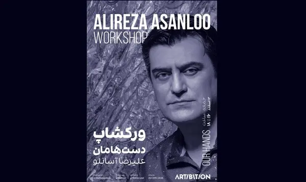 برگزاری پرفورمنسی از علیرضا آسانلو/ همبستگی «دستهامان»