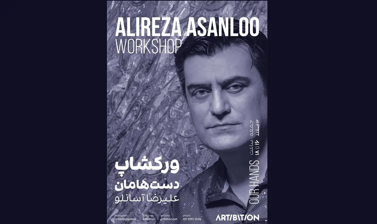 برگزاری پرفورمنسی از علیرضا آسانلو/ همبستگی «دست‌هامان» 
