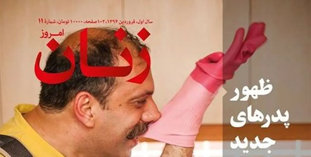 ماهنامه "زنان امروز" توقیف شد 