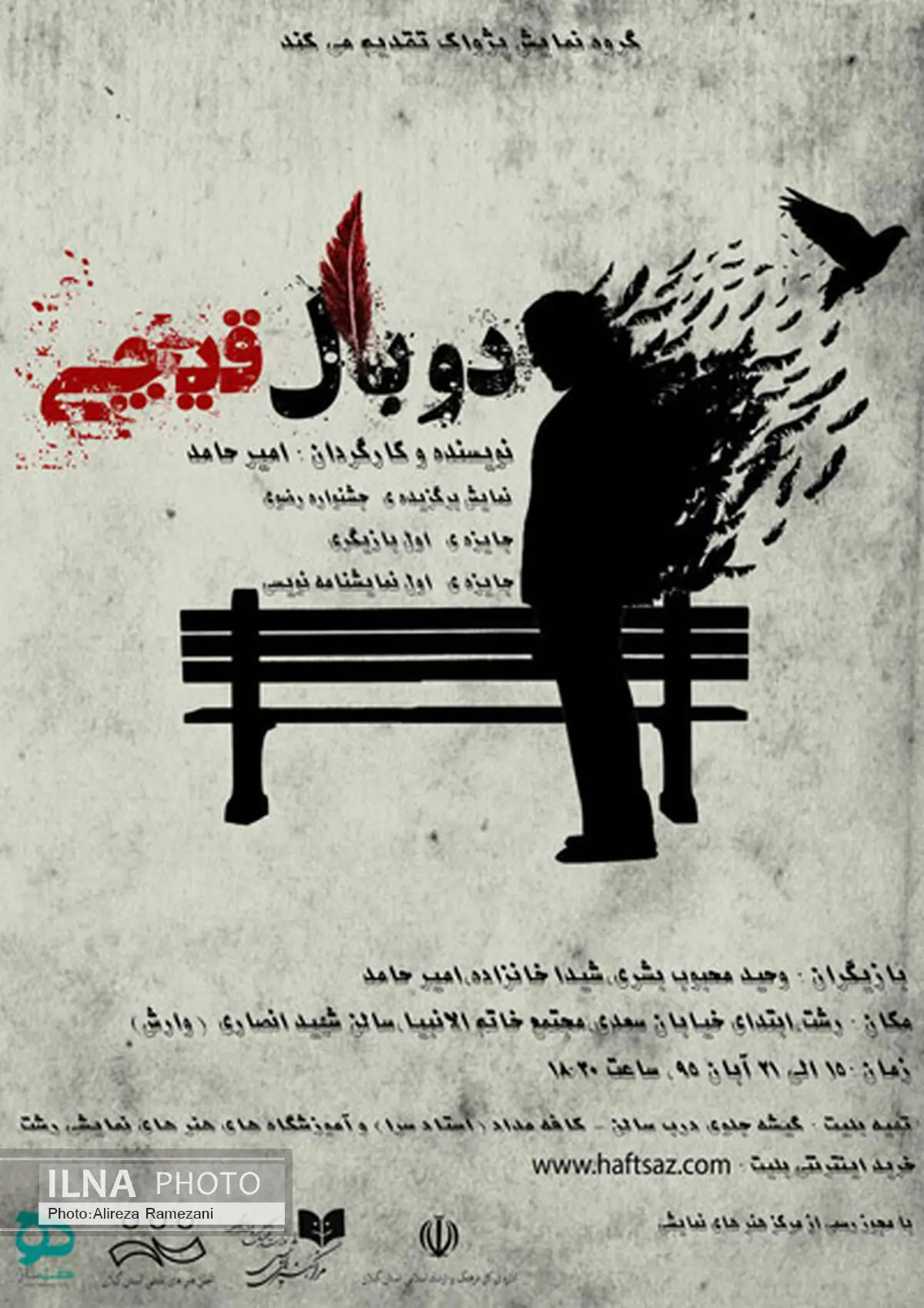 نمایش دوبال قیچی ۱۵ آبان به روی صحنه می‌رود