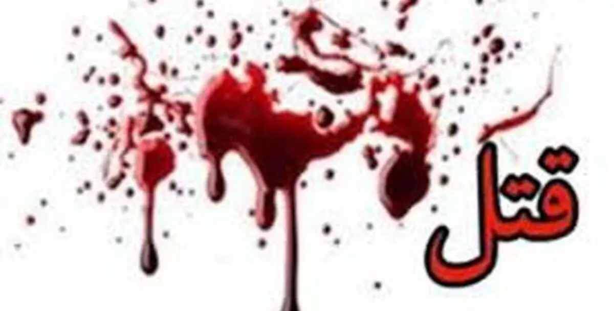 پسر جنایتکار پدر را کشت