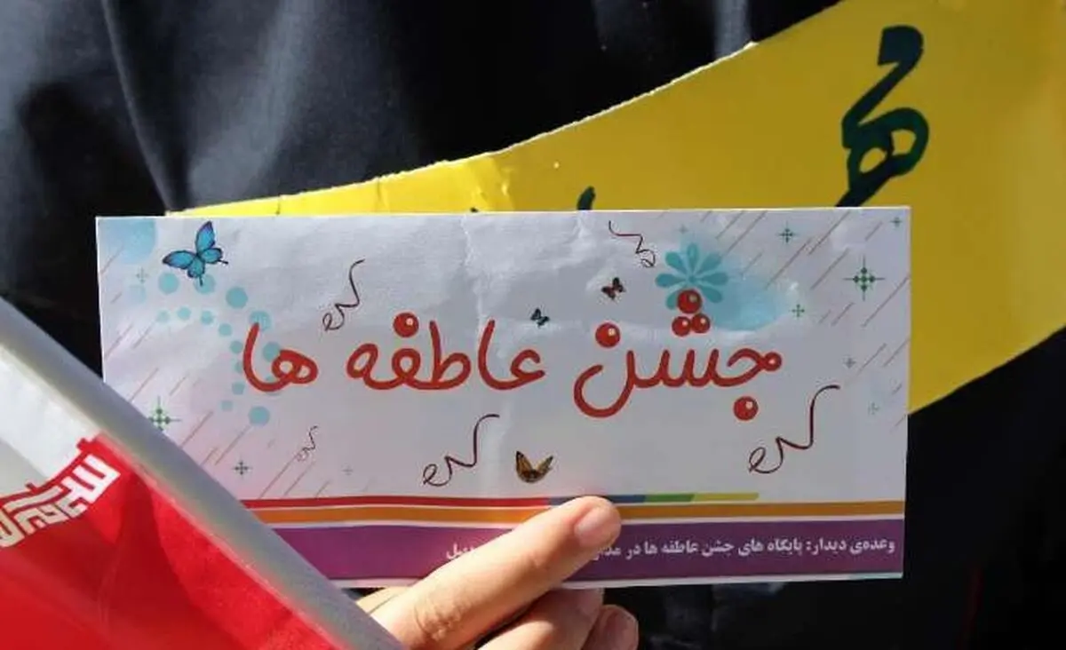 جشن عاطفهها در ۳۵۰ پایگاه آذربایجانغربی برگزار میشود/۲۶ هزار دانشآموز استان بسته تحصیلی دریافت میکنند جشن عاطفهها در ۳۵۰ پایگاه آذربایجانغربی برگزار میشود/۲۶ هزار دانشآموز استان بسته تحصیلی دریافت میکنند