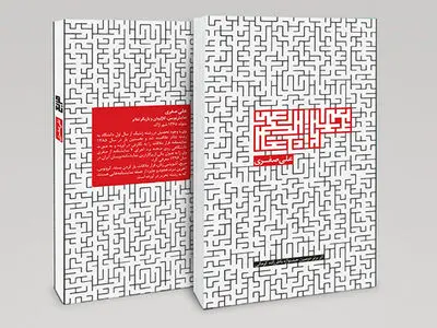 نمایشنامه «مربع» منتشر می‌شود