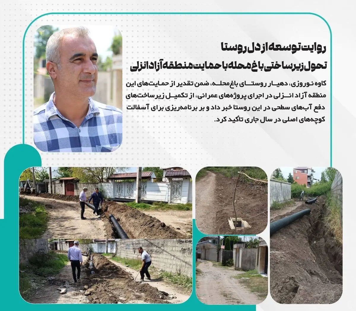 تحول زیرساختی باغ‌محله با حمایت منطقه آزاد انزلی
