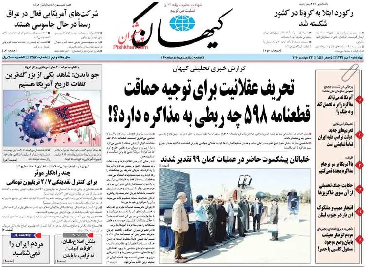 صفحه اول روزنامه ها چهارشنبه ۲ مهر