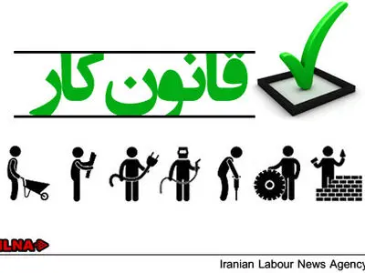 نادیده گرفتن حقوق قانونی کارگران تعادل جامعه را برهم می‌زند