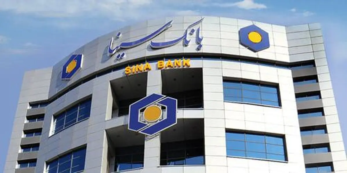 بانک سینا 8 هزار و 800 وام قرض الحسنه را بازپرداخت کرد