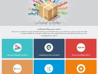  بدون تخفیف خرید نکنید!