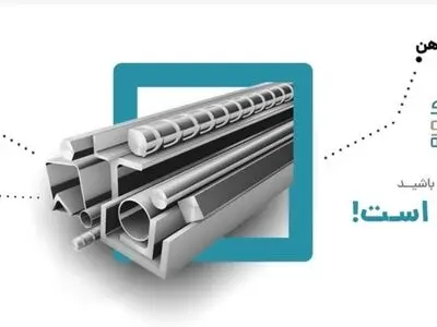 پیدا کردن ارزانترین نرخ قیمت میلگرد با آهن ۱۲۳