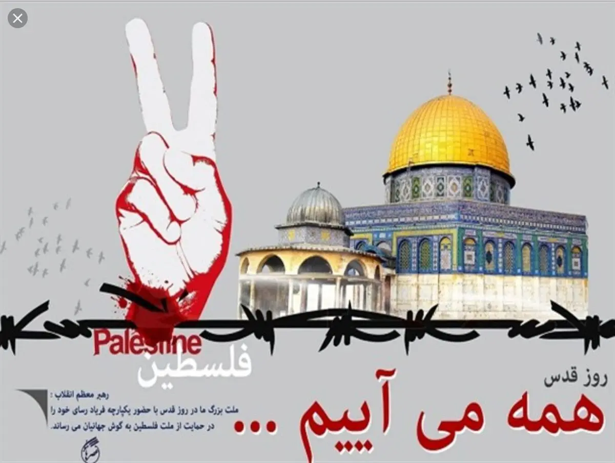 بیانیه سازمان تأمین اجتماعی به مناسبت فرا رسیدن روز جهانی قدس
