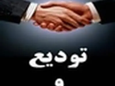 مدیرکل جدید اداره کل امور اقتصادی و دارایی استان البرز معارفه شد