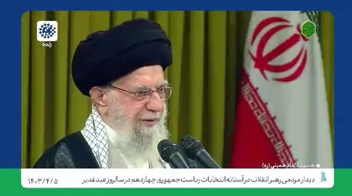 رهبر انقلاب؛ هم‌اکنون در دیدار مردمی عید غدیر + فیلم