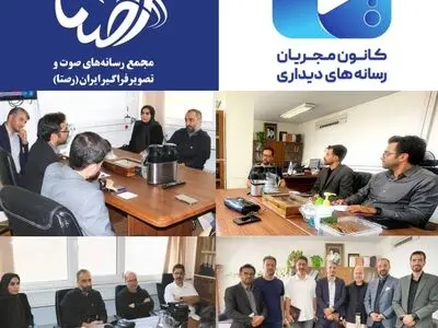 اعضای کانون مجریان با اعضای شورای راهبری رصتا دیدار کردند/ بررسی راه‌های هم‌افزایی هر چه بیشتر و تسهیل در امور