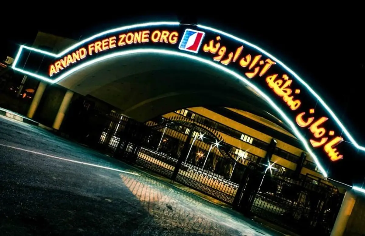 منطقه آزاد اروند؛ ایستادگی در دل بحران