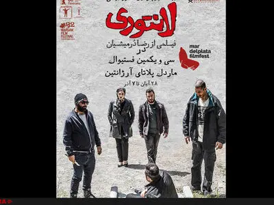 لانتوری به ماردل پلاتا می‌رود