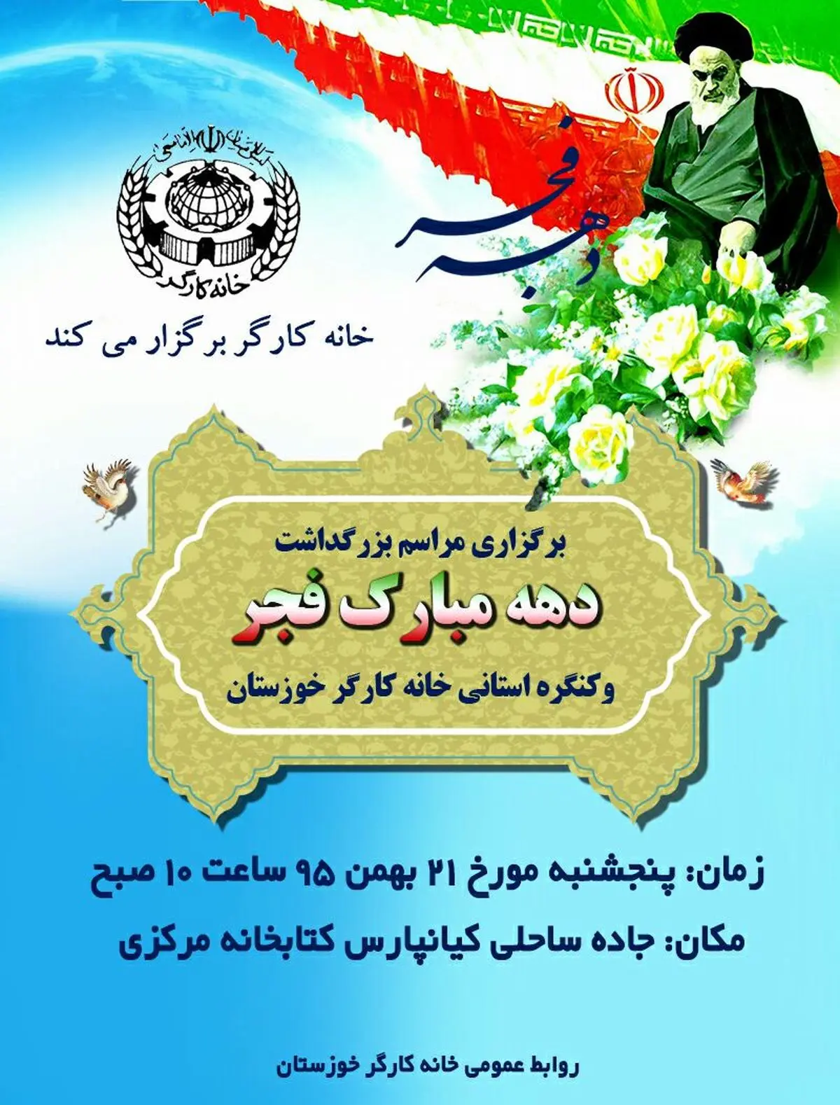 کنگره خانه کارگر خوزستان به روایت تصویر