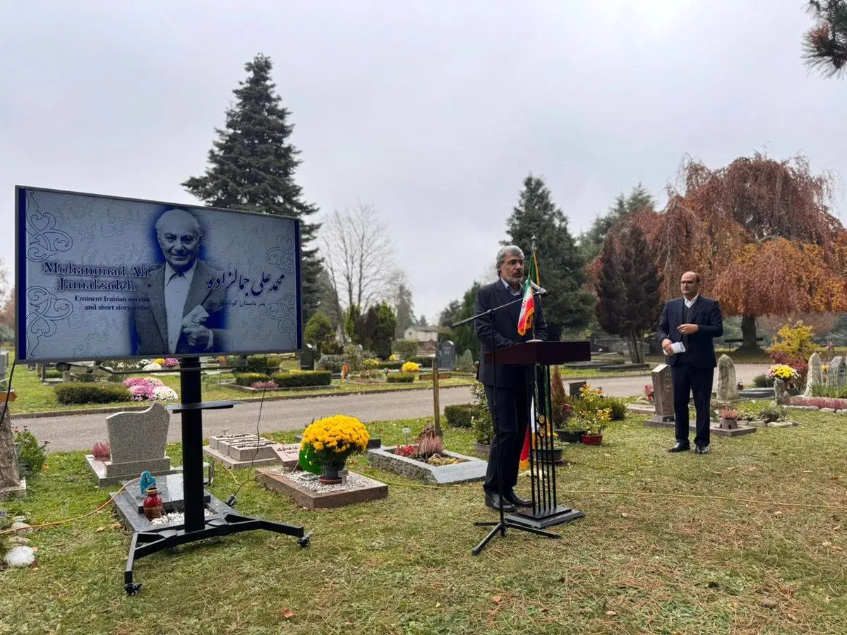 آیین نکوداشت محمدعلی جمالزاده در ژنو برگزار شد