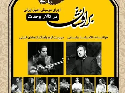 برافشانی‌ها در تالار وحدت