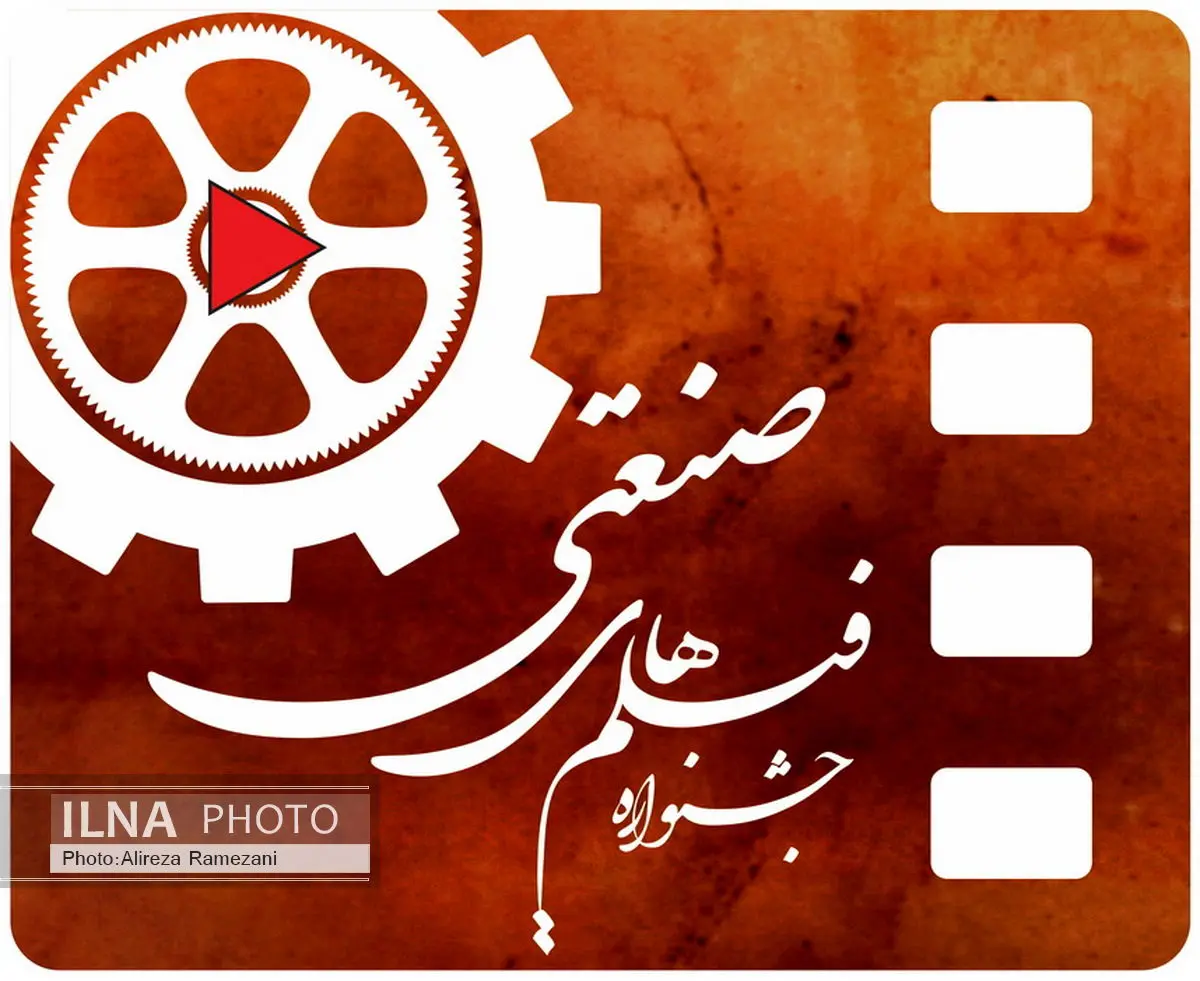 دبیر جشنواره فیلم‌های صنعتی منصوب شد 