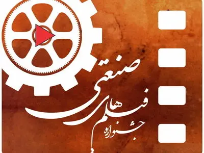 اضافه شدن بخش موبایلی به جشنواره فیلم و عکس فناوری و صنعتی