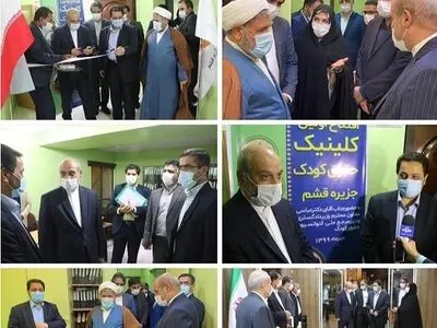 افتتاح کلینیک حقوق کودک در جزیره قشم