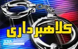 کلاهبرداری ۴۵ میلیارد ریالی با ترفند واردات کالا از کشورهای همسایه