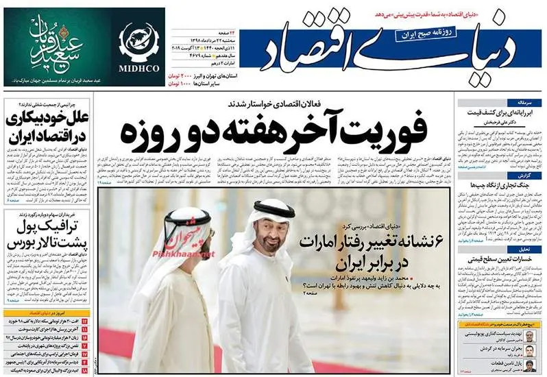 صفحه اول روزنامه ها سه‌شنبه ۲۲ مرداد